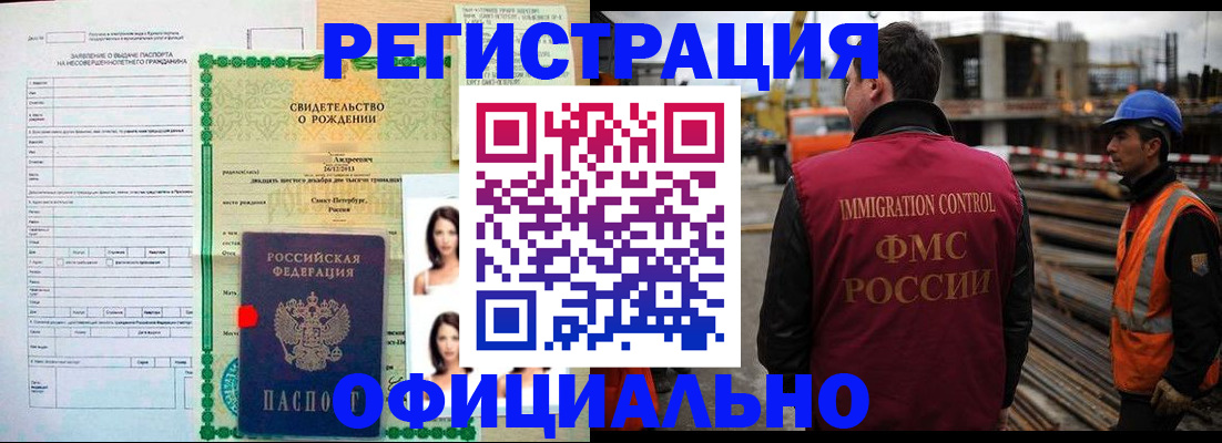 прописка гарантия в Бийске